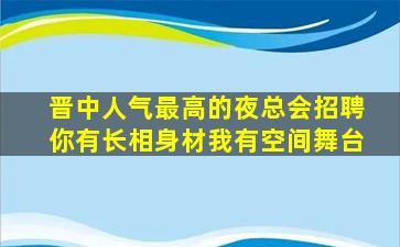 鄂州KTV招聘